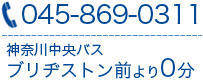 戸塚区の小児科うえの小児科クリニックの電話番号は045-869-0311、神奈川中央バス「ブリヂストン前」より徒歩0分