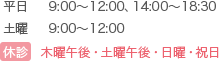 戸塚区の小児科|うえの小児科クリニックの診療時間は平日9:00~12:00、14:00~18:30 土曜9:00~12:00。休診は木曜午後、土曜午後、日曜、祝日